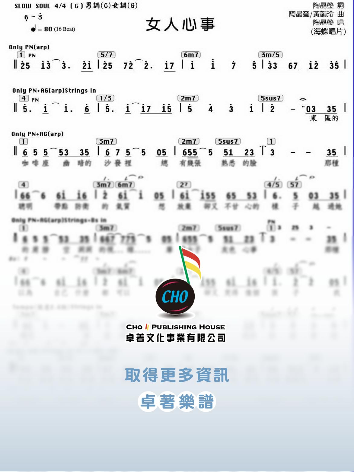 女人心事